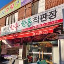 한돈한우정육점 | 동래소고기 동래 정육점 명륜 한우한돈 직판장 방문후기