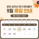 초원카 | 🏞 [춘천 여행] 삼악산 호수 케이블카 후기 (가족 나들이 2탄) 🚡