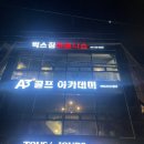 뚜레쥬르장유팔판
