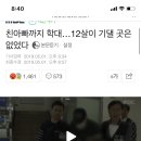 친아빠까지 학대…12살이 기댈 곳은 없었다 이미지