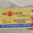 해강회수산센타