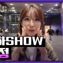 👌RTS🎤⭐류원정 더 트롯쇼 퇴근길 | 퇴근하SHOW 240408 이미지