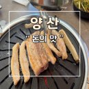 지에스25양산덕계점 | 양산 덕계 고기집 돈의맛숯불갈비 추천