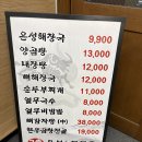 은성곰탕 | 은성해장국 한우곱창구이 : 분당해장국 맛집 추천, 저녁 곱창 회식