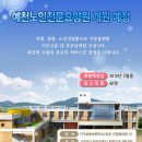 [예천노인전문요양원] 개원 안내 이미지