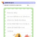 사고력을 키우는 초등 글쓰기 이미지