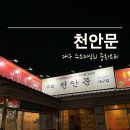 [대구 북구]엑스코 유통단지 수요미식회 나온 대구 중화요리 맛집ㅣ천안문ㅣ