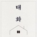 태화부동산공인중개사사무소 이미지