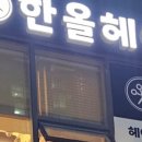 한올헤어 - 하남시 | 한올헤어