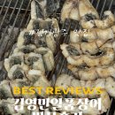 김영민 | 경기광주맛집 회식하기 좋은 김영민일품장어 후기