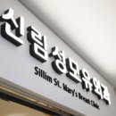 성모유외과의원 이미지