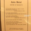 아스라모텔 이미지