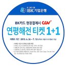 IBK기업은행, 영화 ‘연평해전’ 티켓 1+1 이벤트 진행 이미지