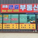 세종합동공인중개사사무소 이미지