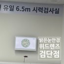 밝은눈  안경 | 검단 시력검사 잘하는 안경원 밝은눈안경 검단점 정밀검안 후기