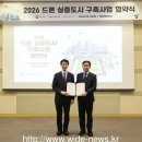 평택시, 국토부 ‘드론 실증도시 구축사업’ 공공서비스 분야 최종 선정 이미지
