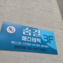 필에스테틱헤드스파케어 | 청주 헤드스파 산남동 에스테틱숨결에서 두피케어 후기