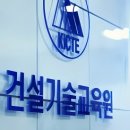 건설기술교육원 이미지