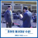 초아(超我)의 봉사 | 곽병원, 국제로타리 초아의 봉사대상 수상!