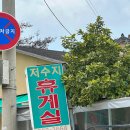 금휴게실 이미지