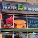 프랭크버거 운서점 이미지