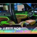 인코브 기아 디 올 뉴 스포티지 NQ5 기어다이얼 엠비언트 라이트 패키지 스타일 링 + 다이얼 링 + 다이얼 커버 세트 이미지