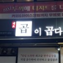 곱이곱다 푸드