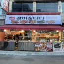 난 갈비장터다