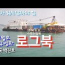 21-52 세월호다큐 "로그북" 시사회 2021.11.30. 창동 시네아트 리좀, 감독 복진오 이미지