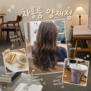 드지니디자인 | 차홍룸 양재점 손상모의 손질 편한 긴머리 레이어드펌 후기 (feat. 황혜진 디자이너)