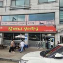 천변로 | 예산에서 맛본 보약같은 국밥 맛집 할머니 장터국밥