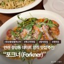 중앙동-02 | [ 안산 중앙동 맛집 ] 안산 파스타 양식 맛집 안산 포크너 두 번 방문 후기