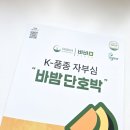 식사대용 다이어트식! 신제품 바밤단호박 병아리콩죽 &amp; 오트죽 완전 굿