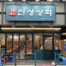 진성4길L 이미지