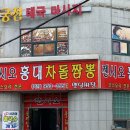 젠시오홍대차돌짬뽕 이미지