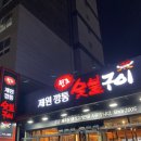 원조제원깡통숯불구이 이미지