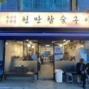 창신역 4번 출구 이미지