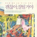 괜찮아잘될거야