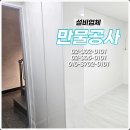 만물보수공사 이미지