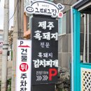 그때그집 이미지