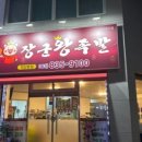 장군왕족발 - 김제시 동서8길 25 | 장군왕족발
