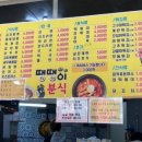 땡땡이분식