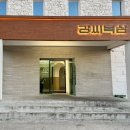 강씨목삼수성못점 이미지