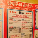 김덕후 곱창조 이미지