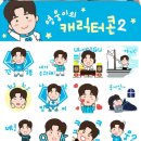 울 멋진 대장님 이모티콘 너무 귀엽고 사랑스럽습니다~^^ 이미지