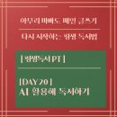 chat gpt와 함께 배워보는 부동산 투자 | 챗 GPT와 함께 읽어보는 <다시 시작하는 평생 독서법>