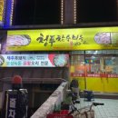 청풍참숯마을