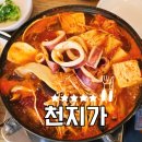 씨유 진해석동행복점 | [진해 석동 맛집] 천지가 ~~해물버섯두부전골~