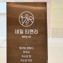 티앤리동탄호수점