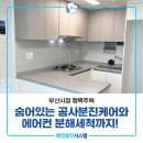 함태초등학교 절대정화구역 | 연산동이사청소 부산시청 행복주택 투룸 이사청소 후기